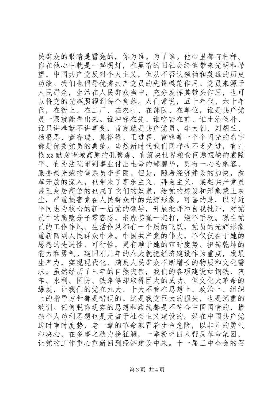 “两学一做”感想心得体会：党辉_第3页