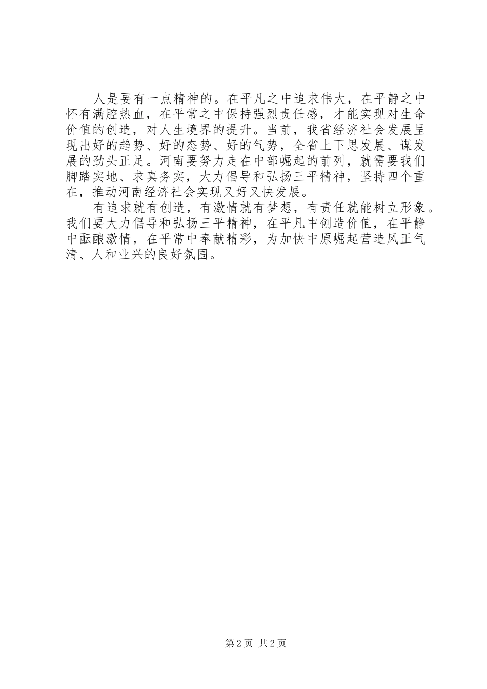 学习三平精神心得体会_第2页