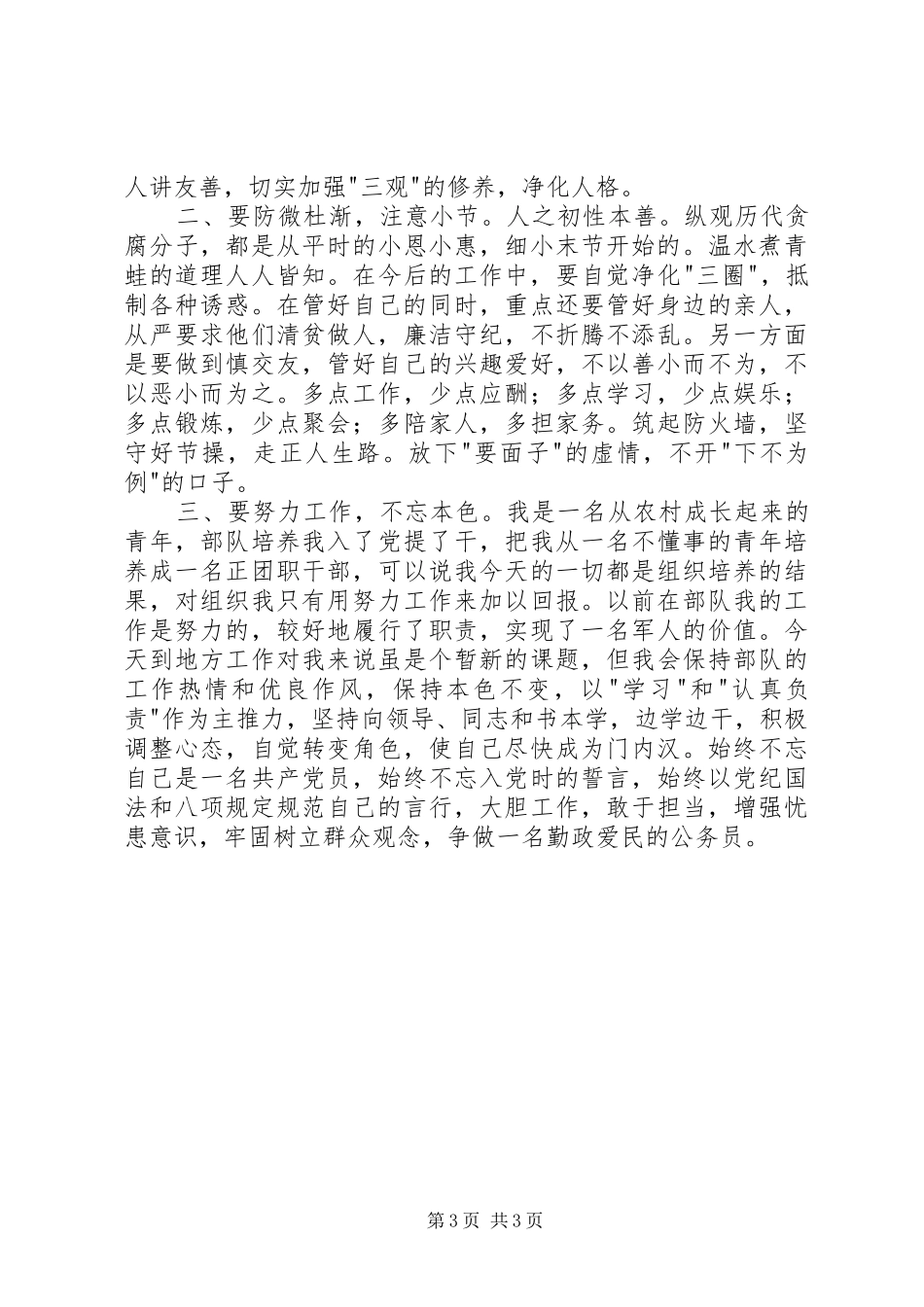 XX年廉政心得体会_第3页