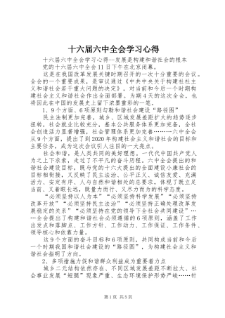 十六届六中全会学习心得