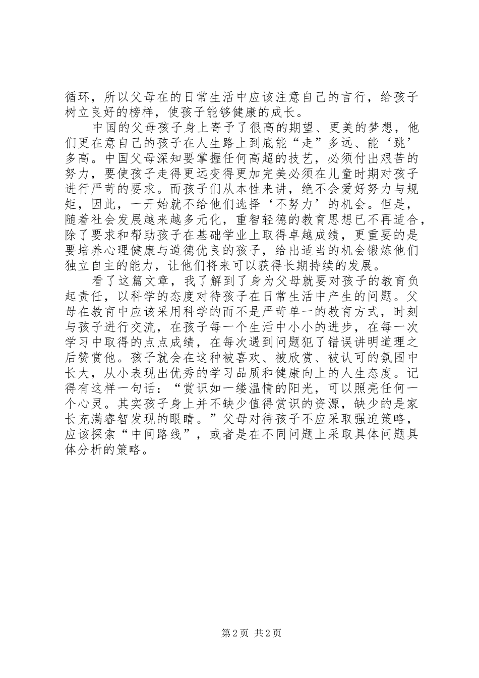 读《父母是如何毁了我的一生》有感_第2页