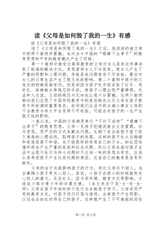 读《父母是如何毁了我的一生》有感