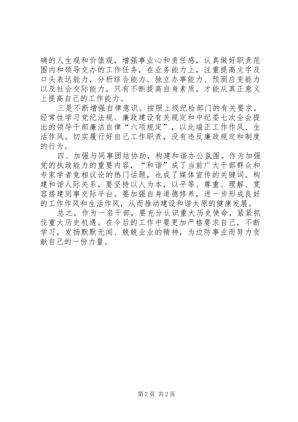 广东总队党代会心得体会2_第2页