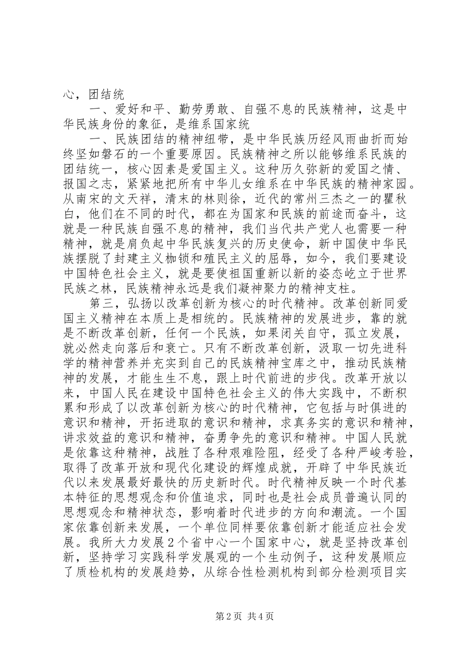 学习社会主义核心价值体系学习心得体会_第2页