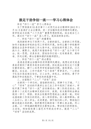 鼓足干劲争创一流——学习心得体会_2