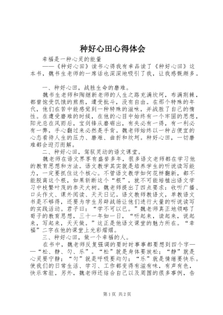 种好心田心得体会