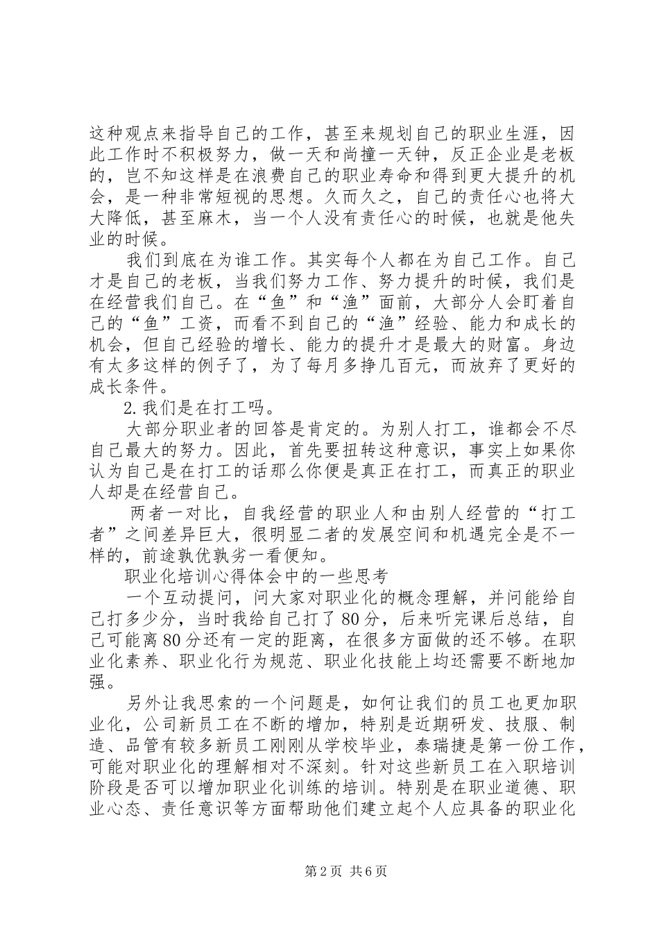 职业化培训心得_第2页