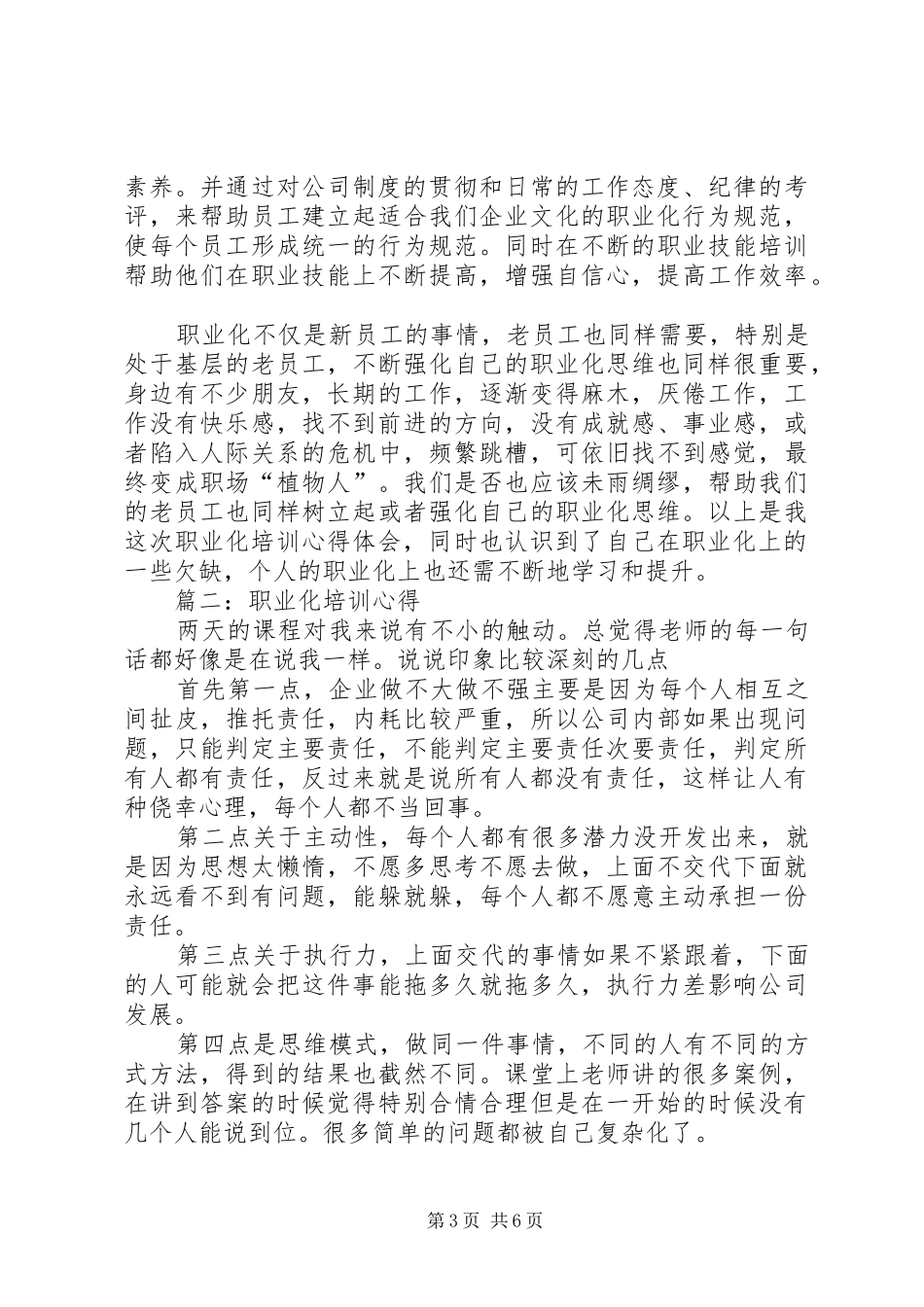 职业化培训心得_第3页