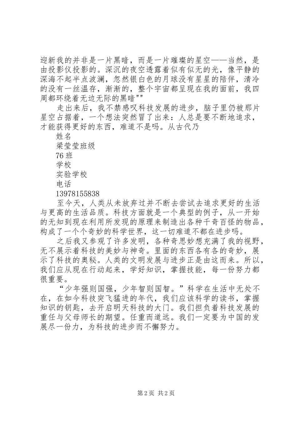 《参观科技馆有感》[合集5篇]_第2页