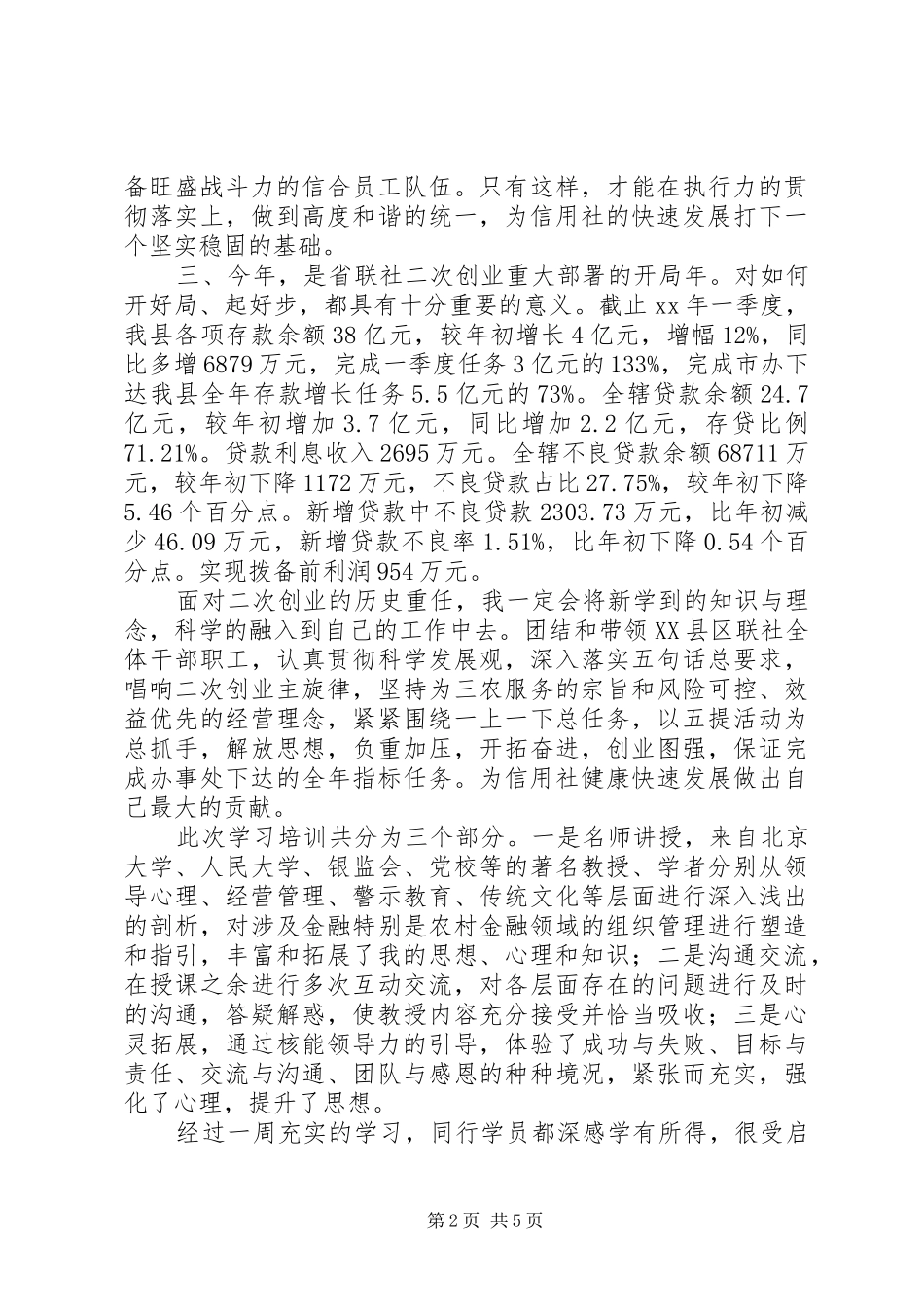 20XX年提升领导力学习心得 (2)_第2页