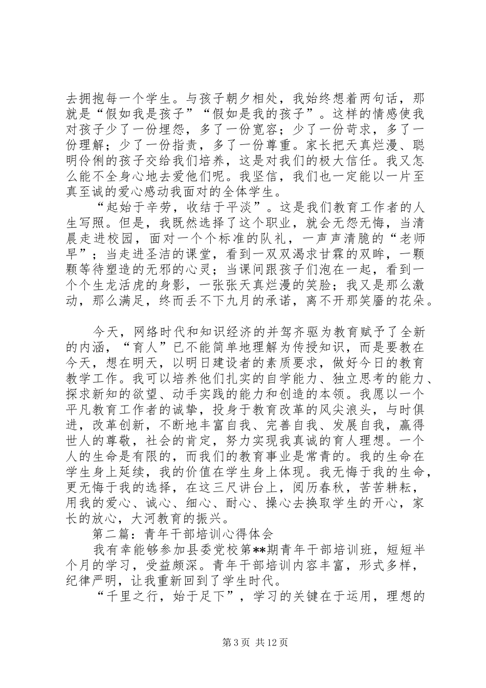 第一篇：青年干部培训心得体会_第3页