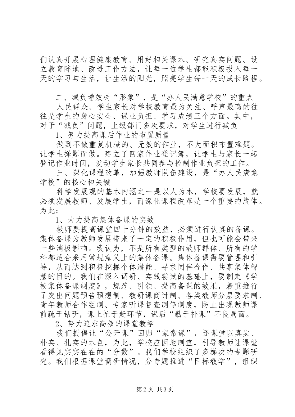 办人民满意的教育学习心得体会20XX年.2 (5)_第2页