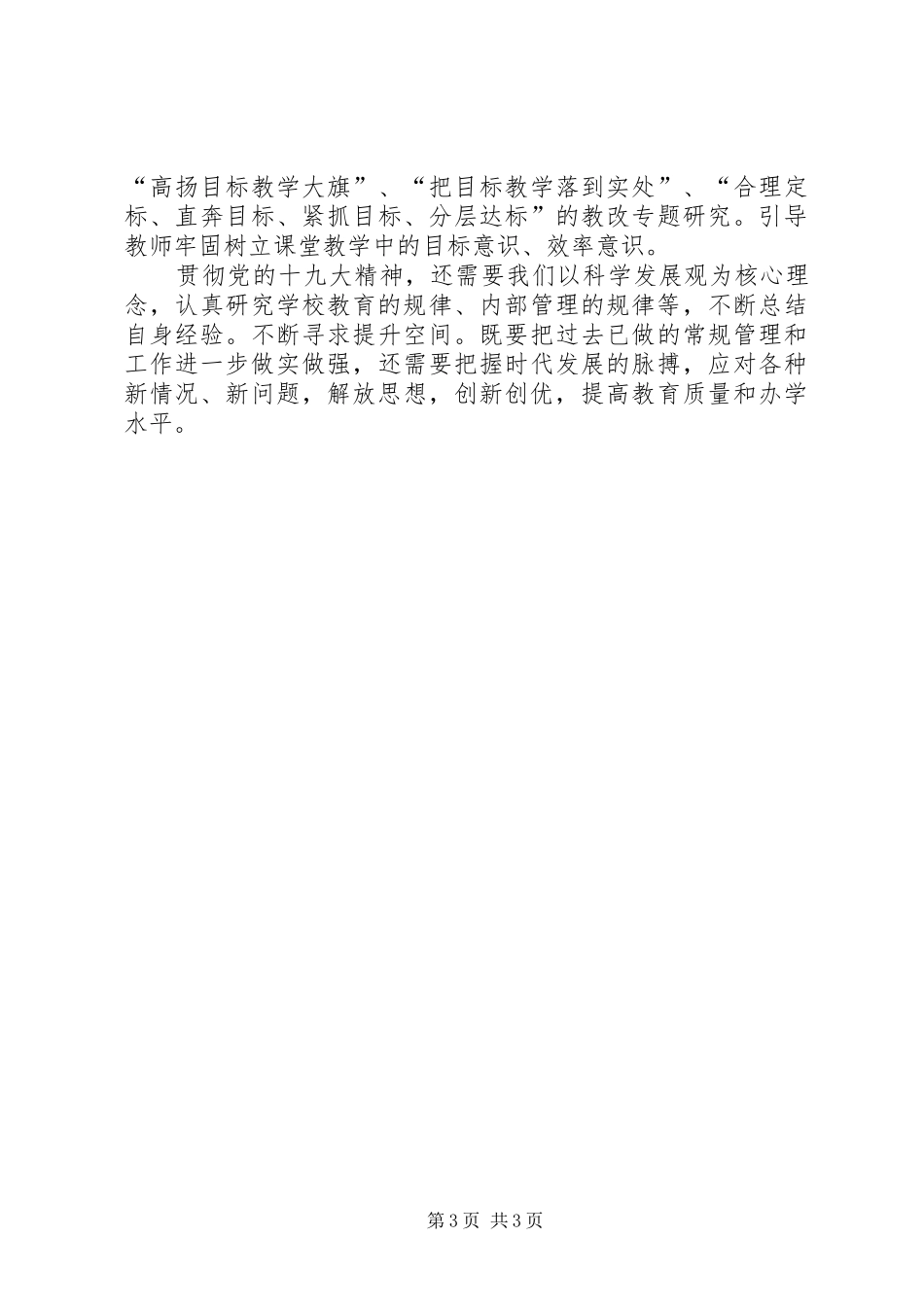 办人民满意的教育学习心得体会20XX年.2 (5)_第3页