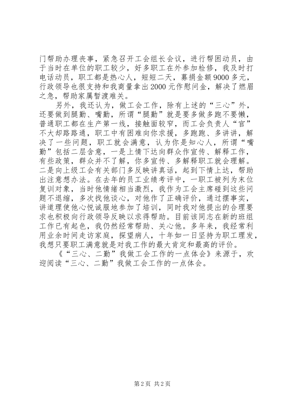 “三心、二勤”我做工会工作的一点体会_第2页