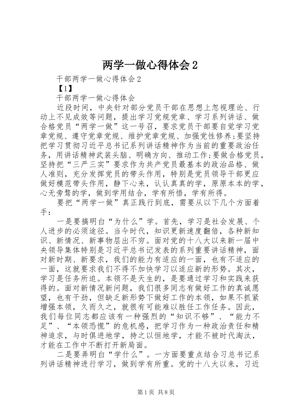 两学一做心得体会2 (3)_第1页