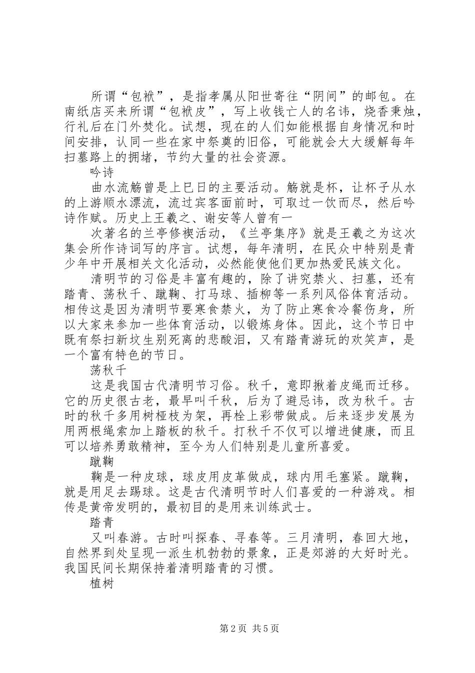 清明节心得[精选多篇]_第2页