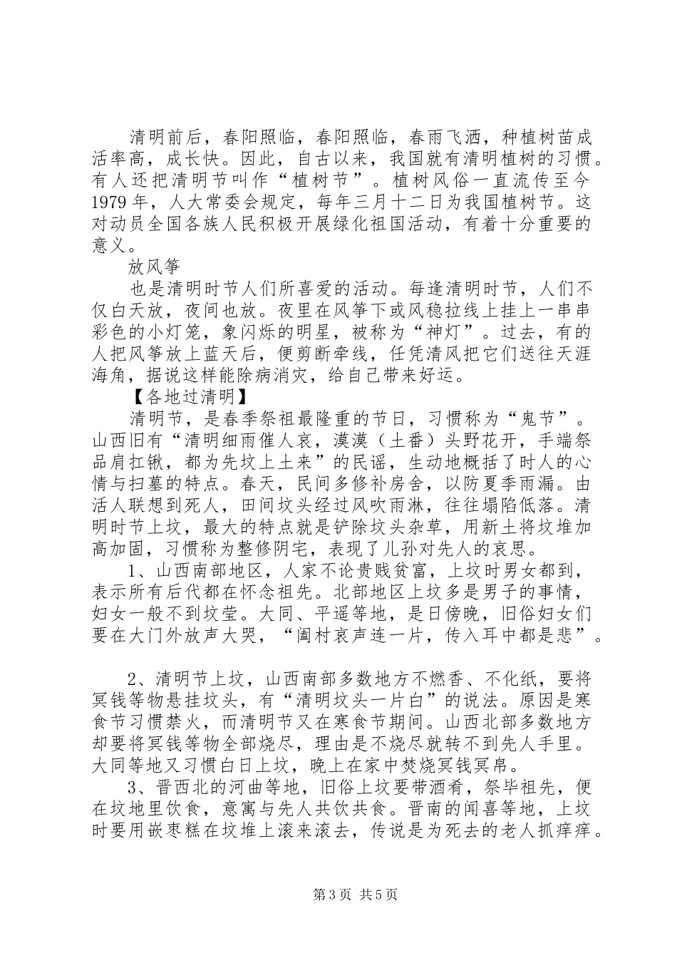 清明节心得[精选多篇]_第3页
