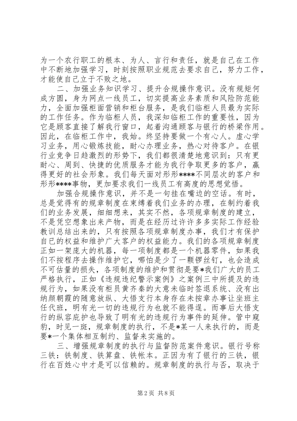 学合规回头看心得体会_第2页