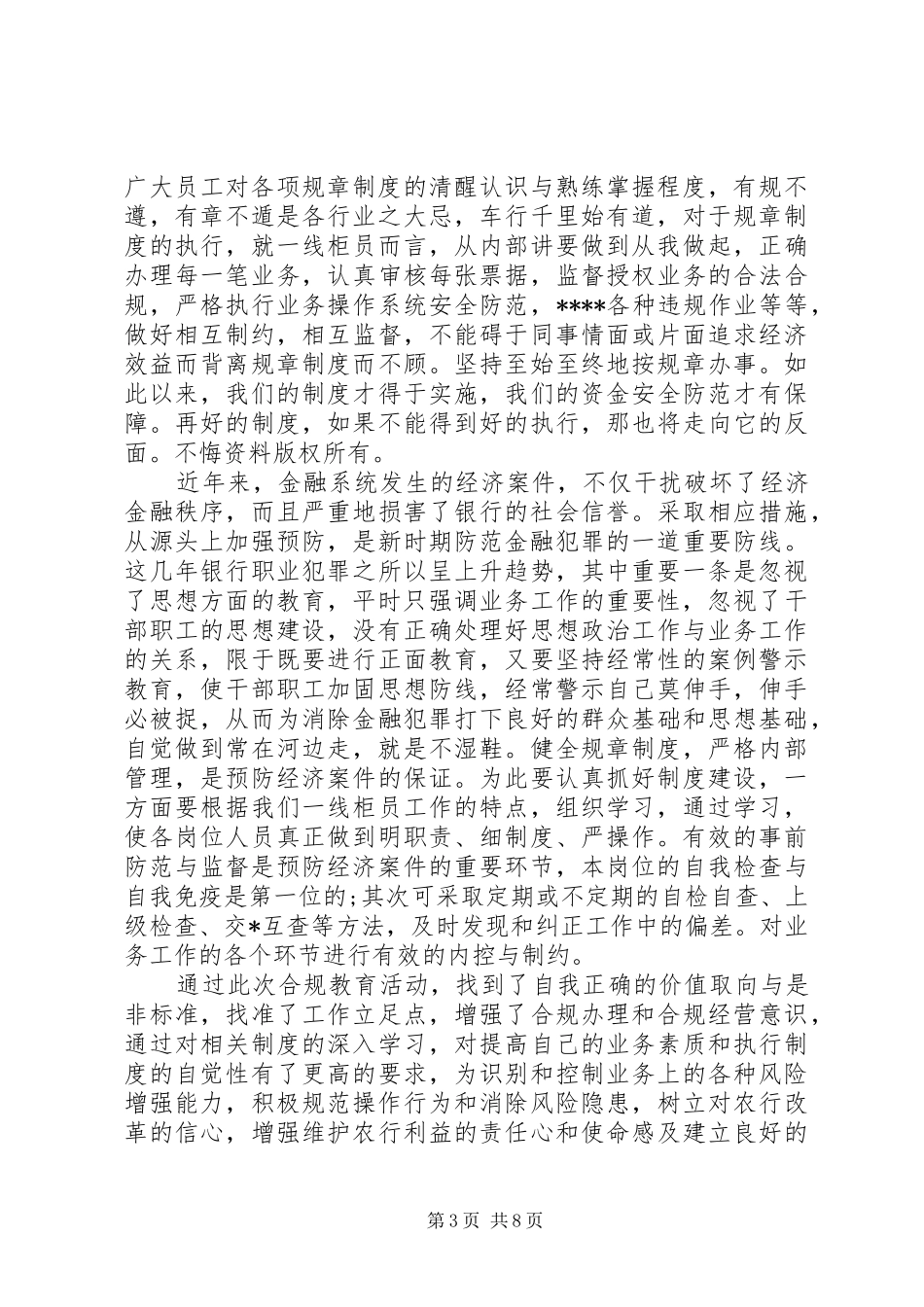学合规回头看心得体会_第3页