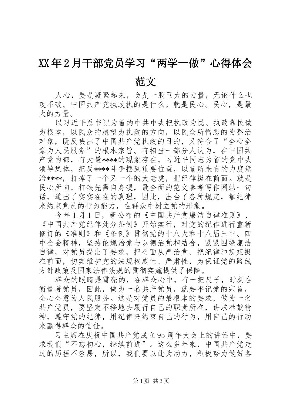 XX年2月干部党员学习“两学一做”心得体会范文 (2)_第1页