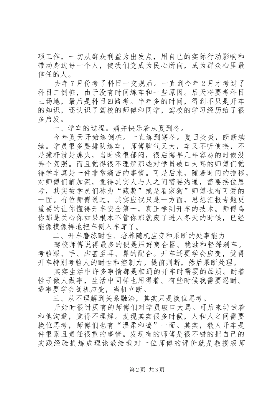 XX年2月干部党员学习“两学一做”心得体会范文 (2)_第2页