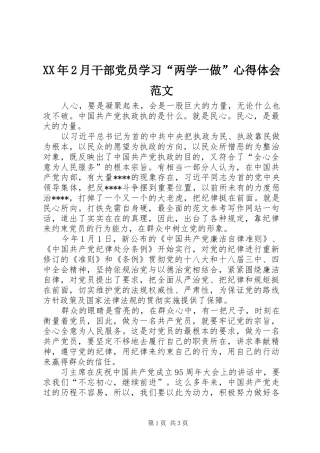XX年2月干部党员学习“两学一做”心得体会范文 (2)