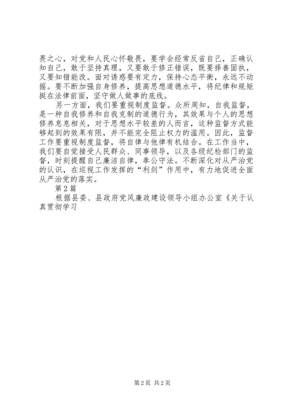 20XX年学习巡视工作条例心得体会3篇[范文大全]_第2页