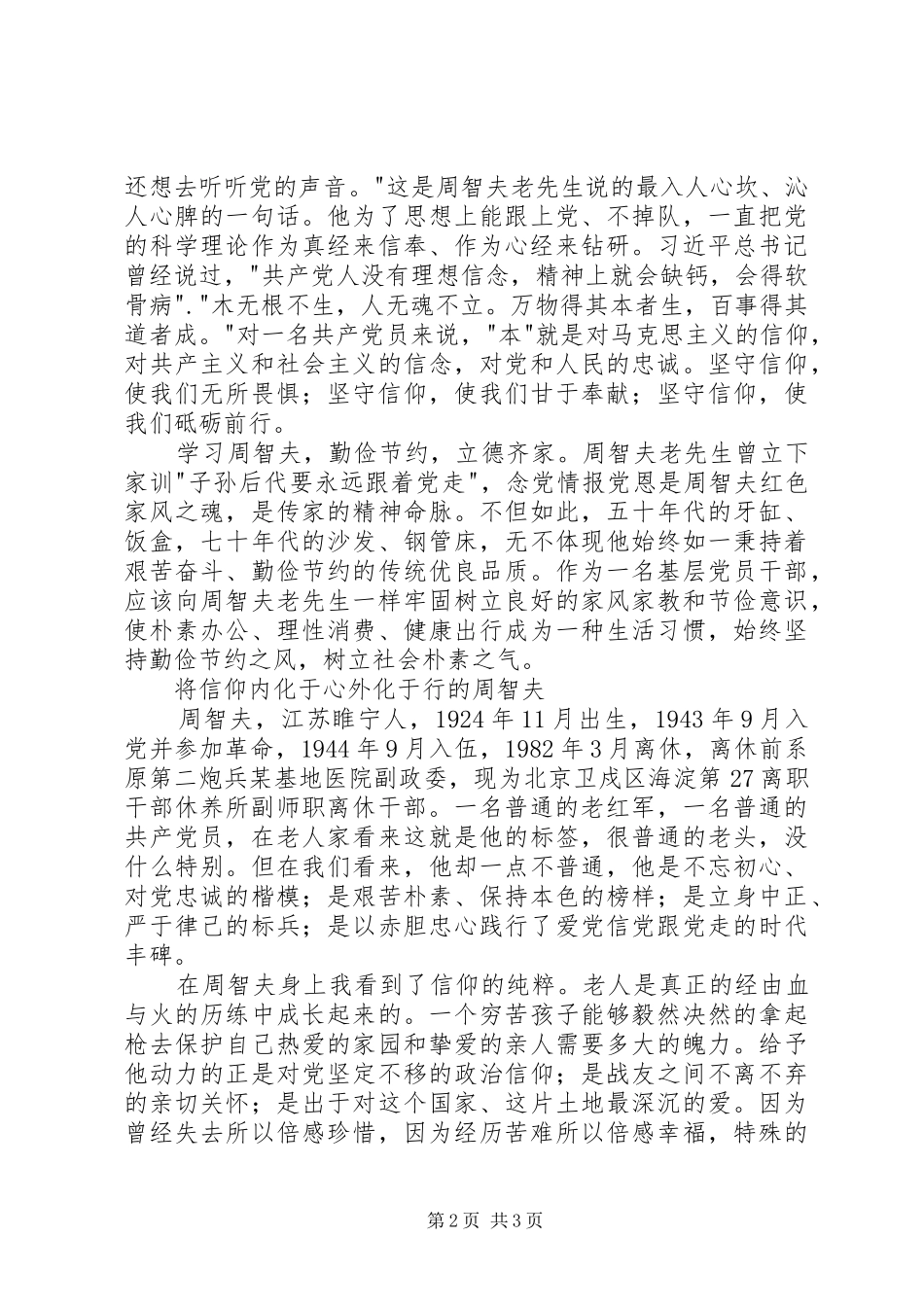 学习周智夫先进事迹心得体会_第2页
