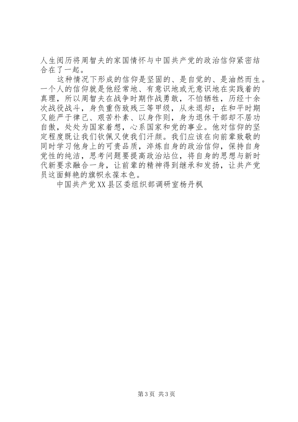 学习周智夫先进事迹心得体会_第3页