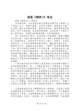 观看《榜样2》体会