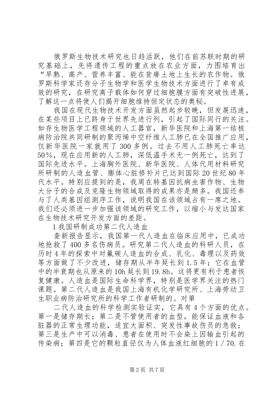 生命科学进展研究心得(2)_第2页