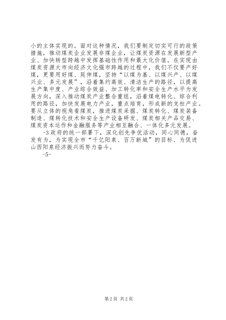 学习十七届五中全会精神心得体会_1_第2页