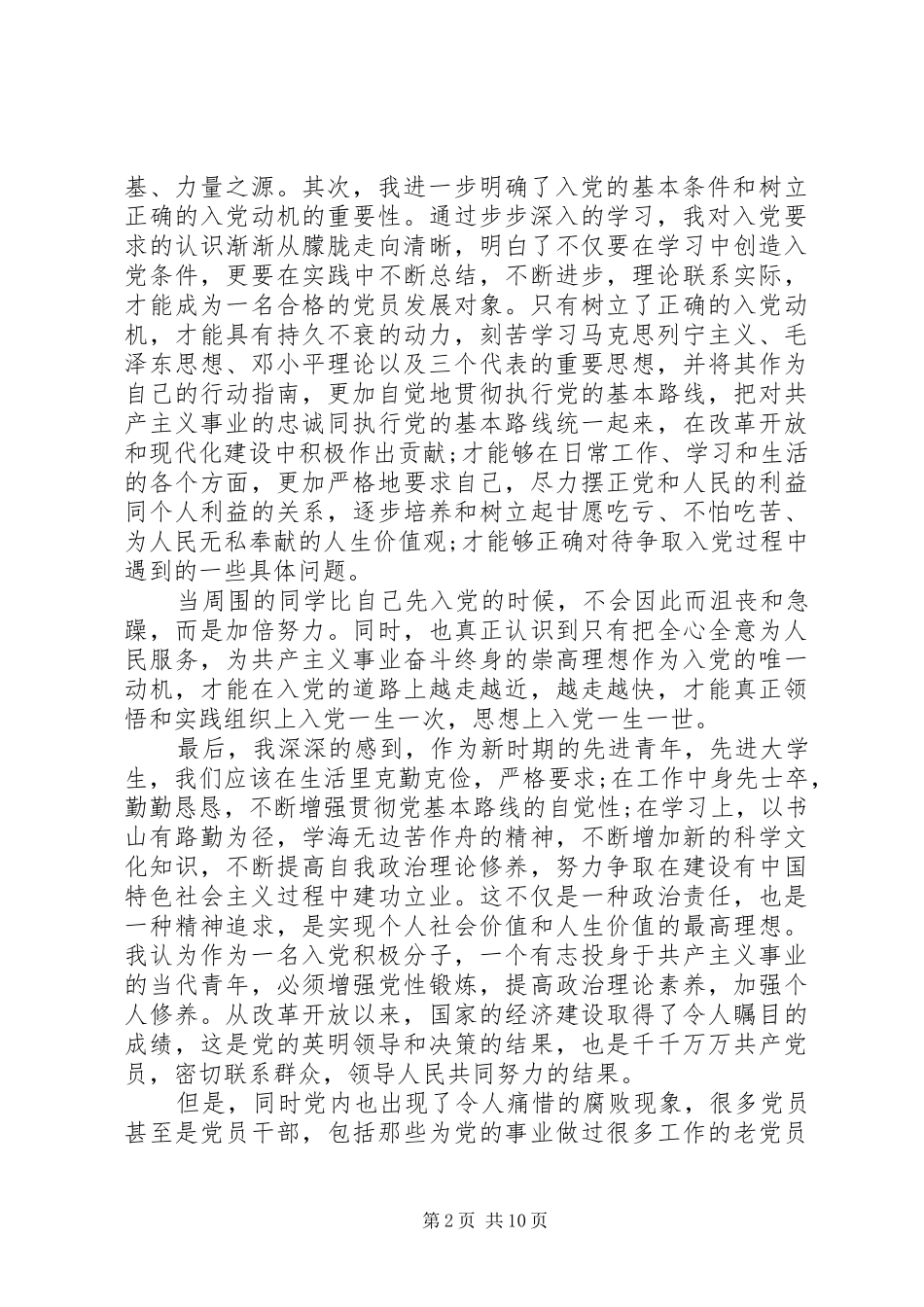 20XX年党员关于学习方面的心得体会(10)_第2页
