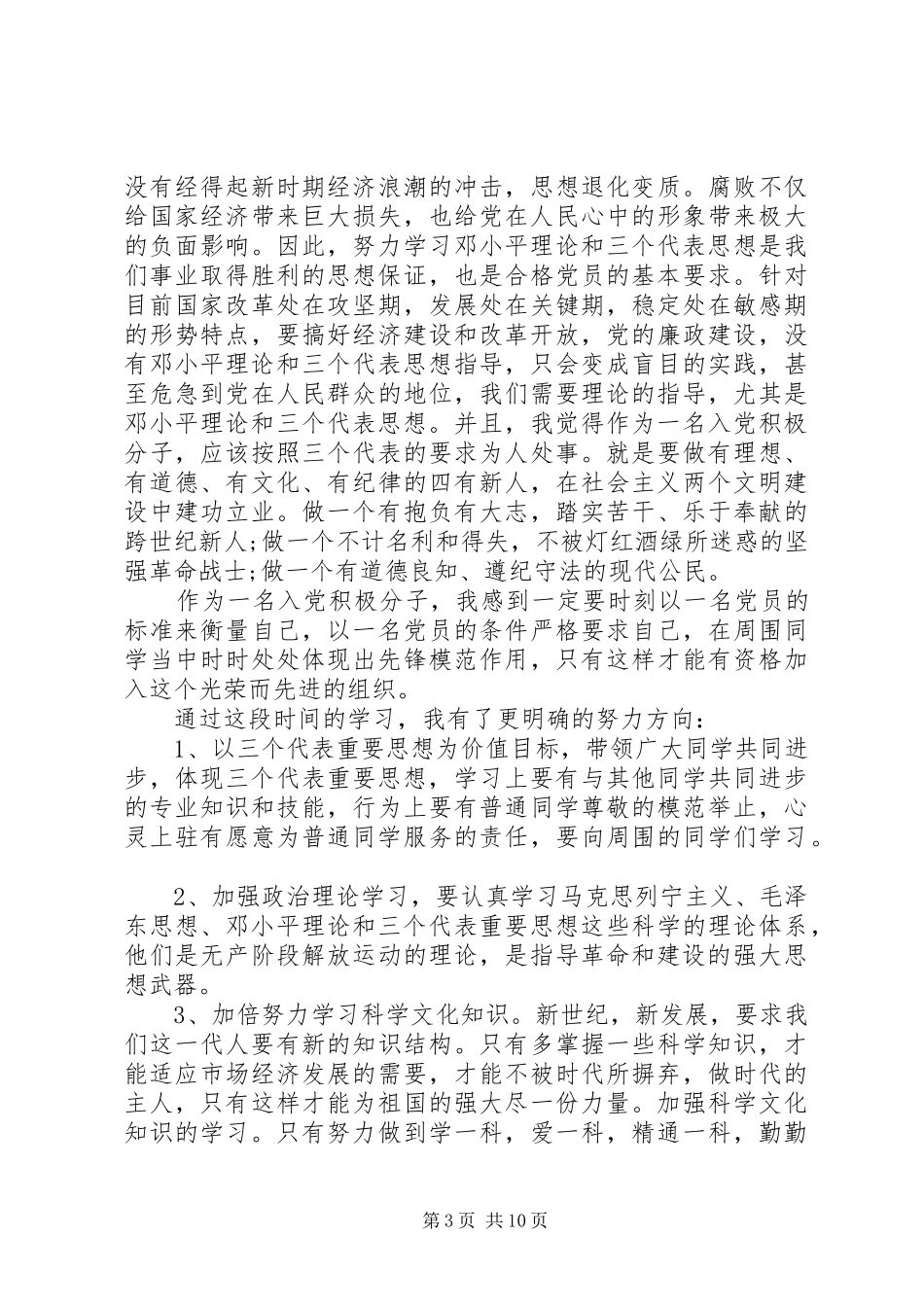 20XX年党员关于学习方面的心得体会(10)_第3页