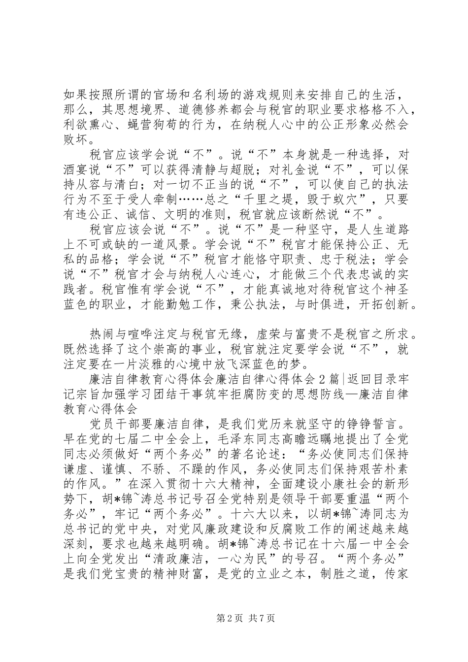 廉洁自律心得体会3篇_第2页
