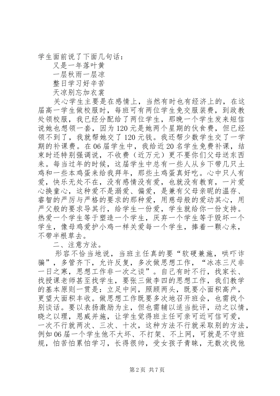 开展级部工作的几点做法与体会_第2页