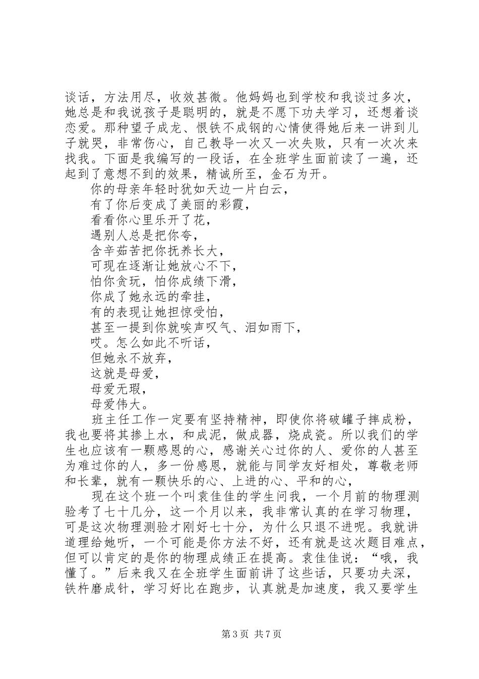 开展级部工作的几点做法与体会_第3页