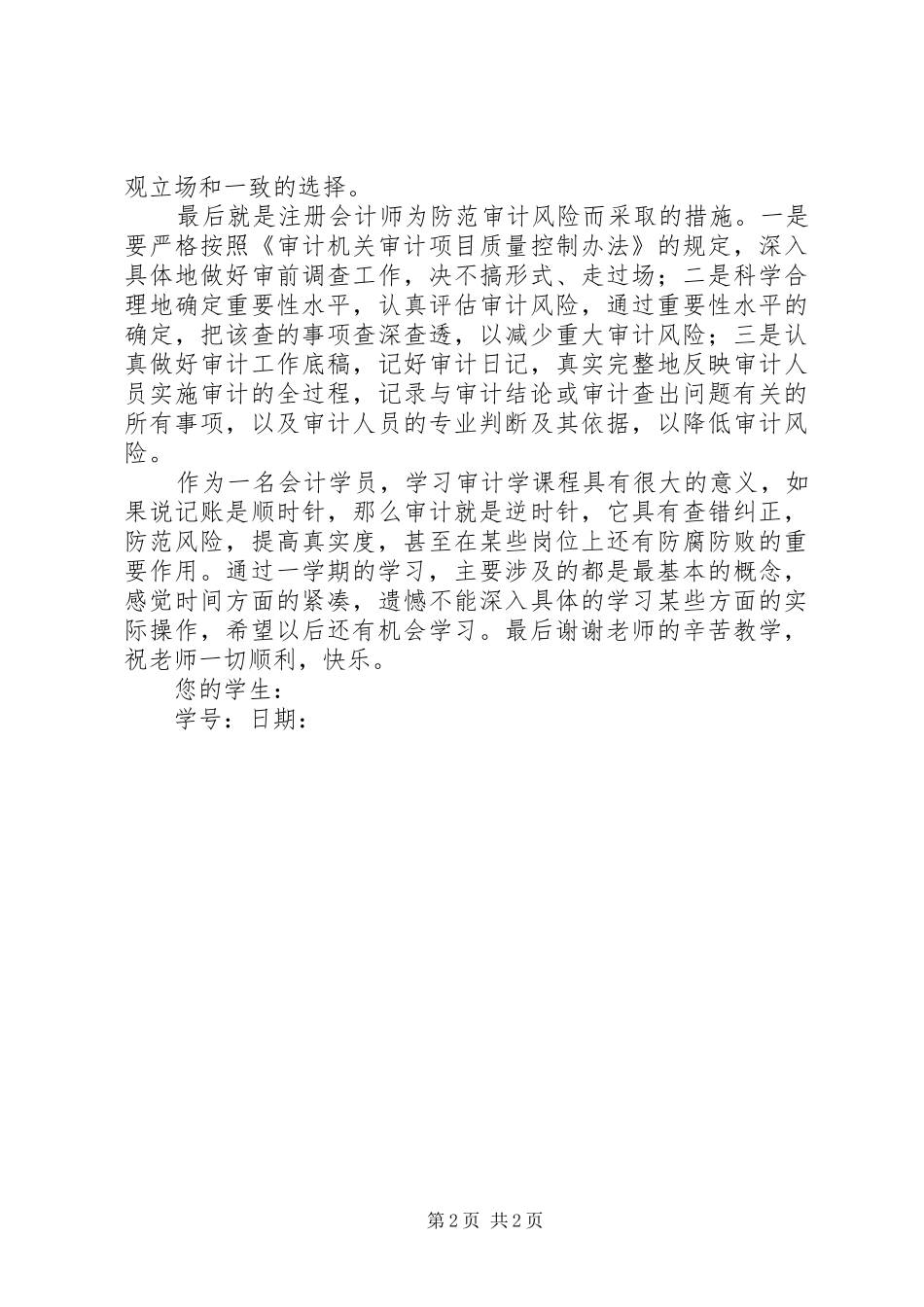 审计学学习心得与体会_第2页