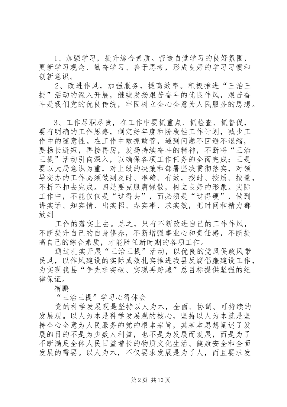 “三治三提”学习的心得体会_第2页