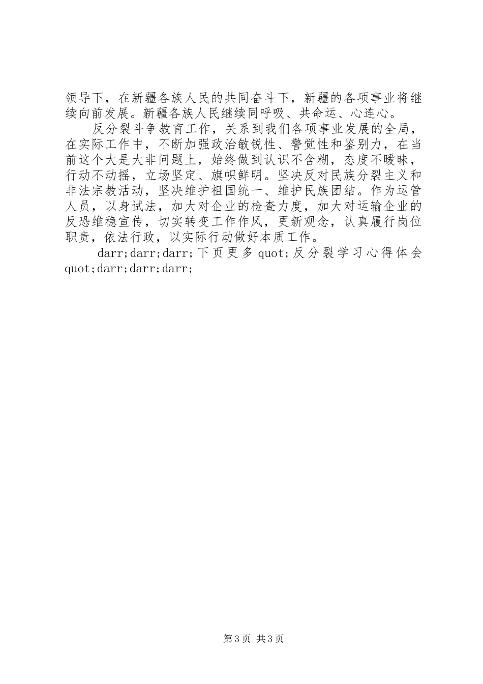 反分裂学习心得体会_第3页