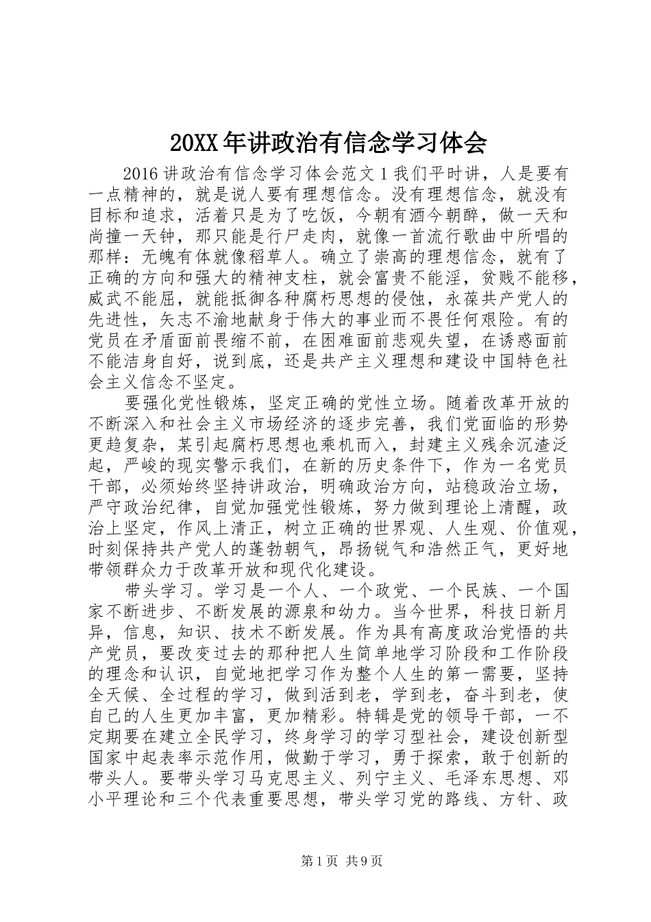 20XX年讲政治有信念学习体会_第1页