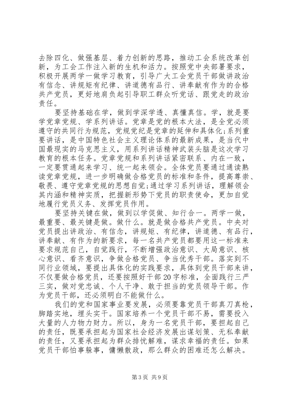 20XX年讲政治有信念学习体会_第3页