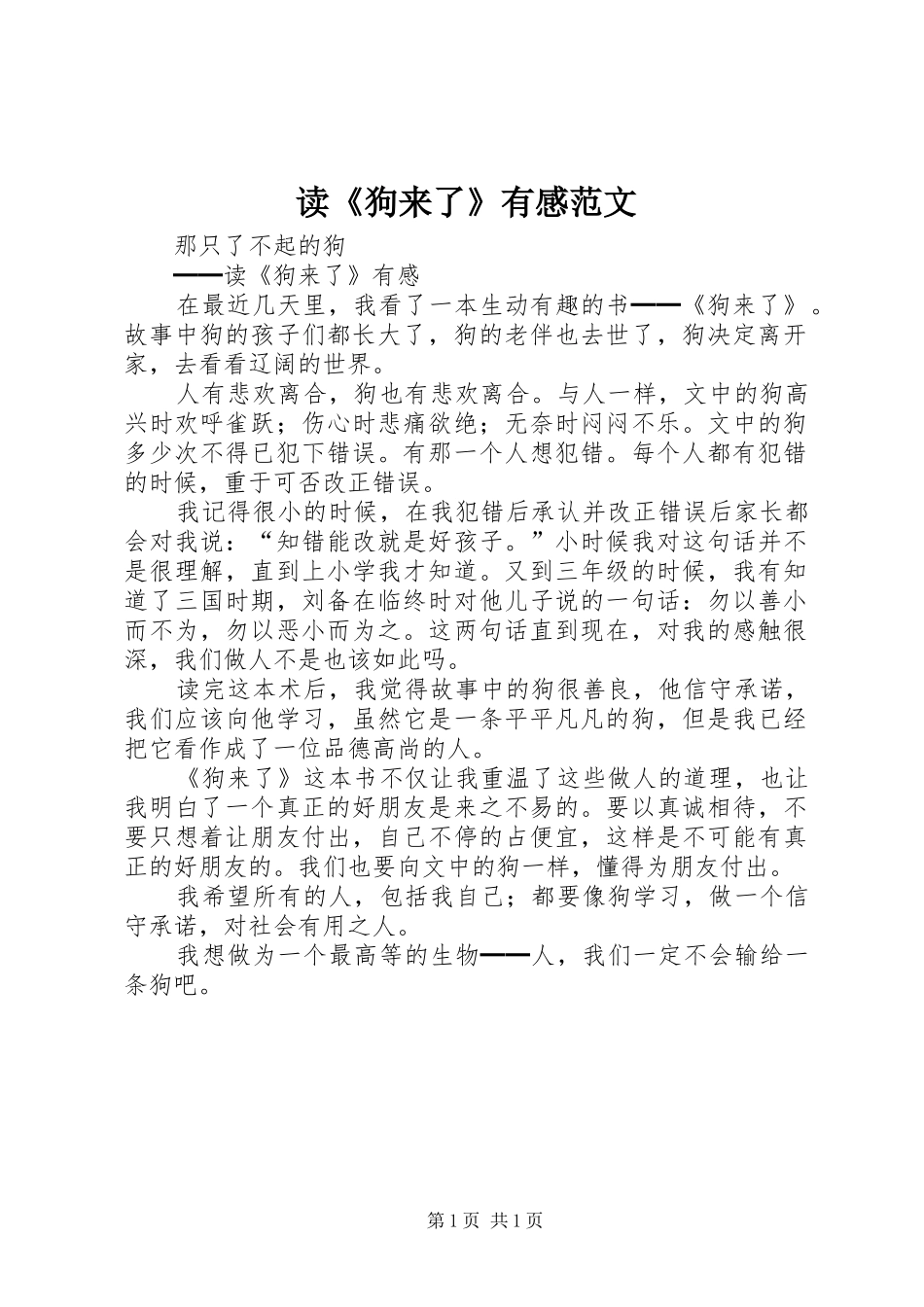 读《狗来了》有感范文_第1页