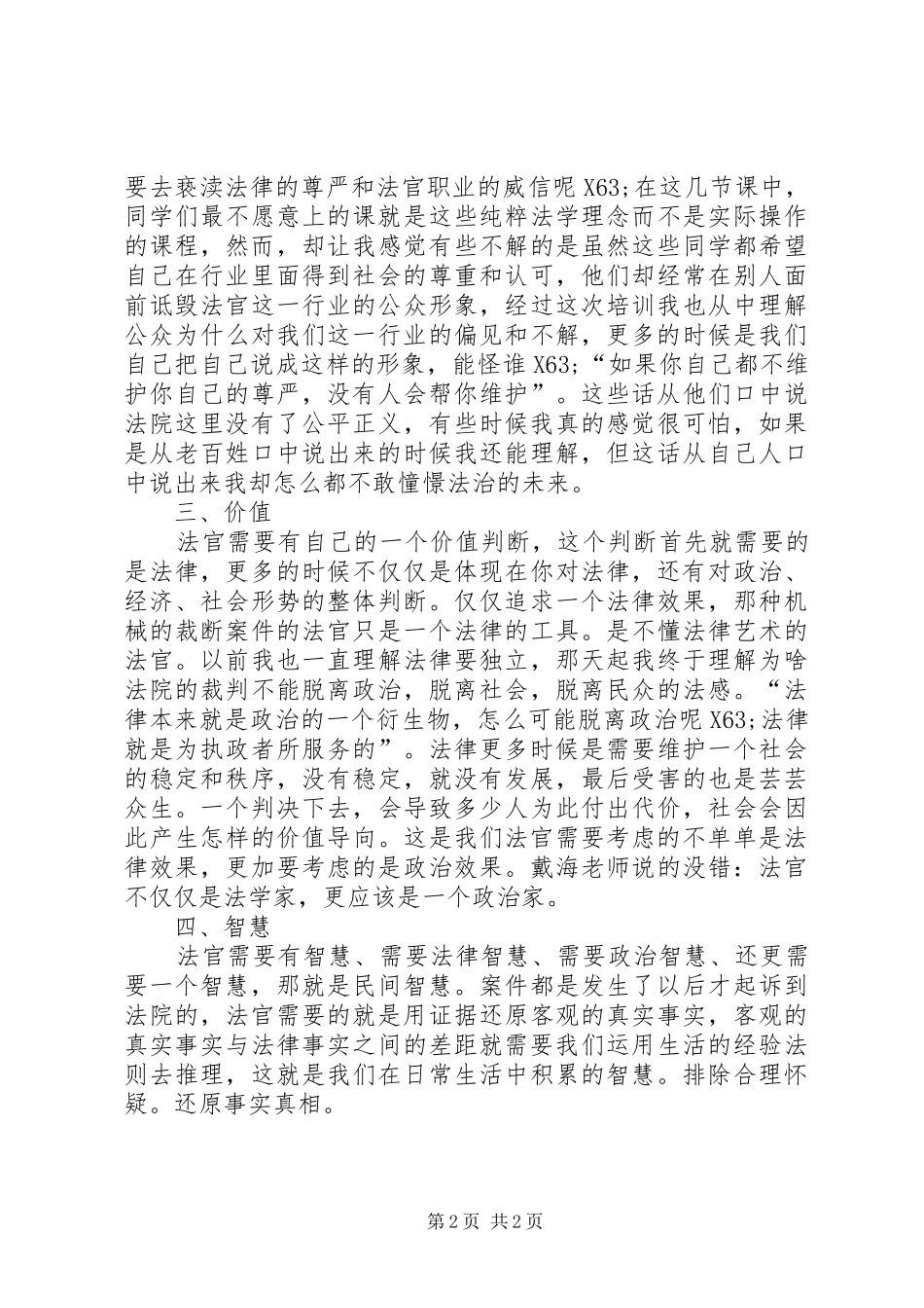 初任法官培训心得体会_第2页