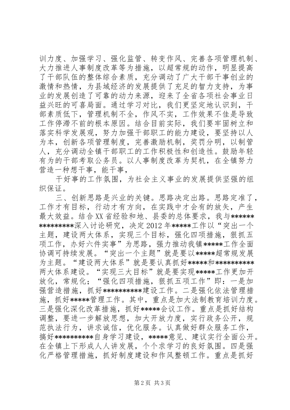 湖南考察心得范文合集_第2页