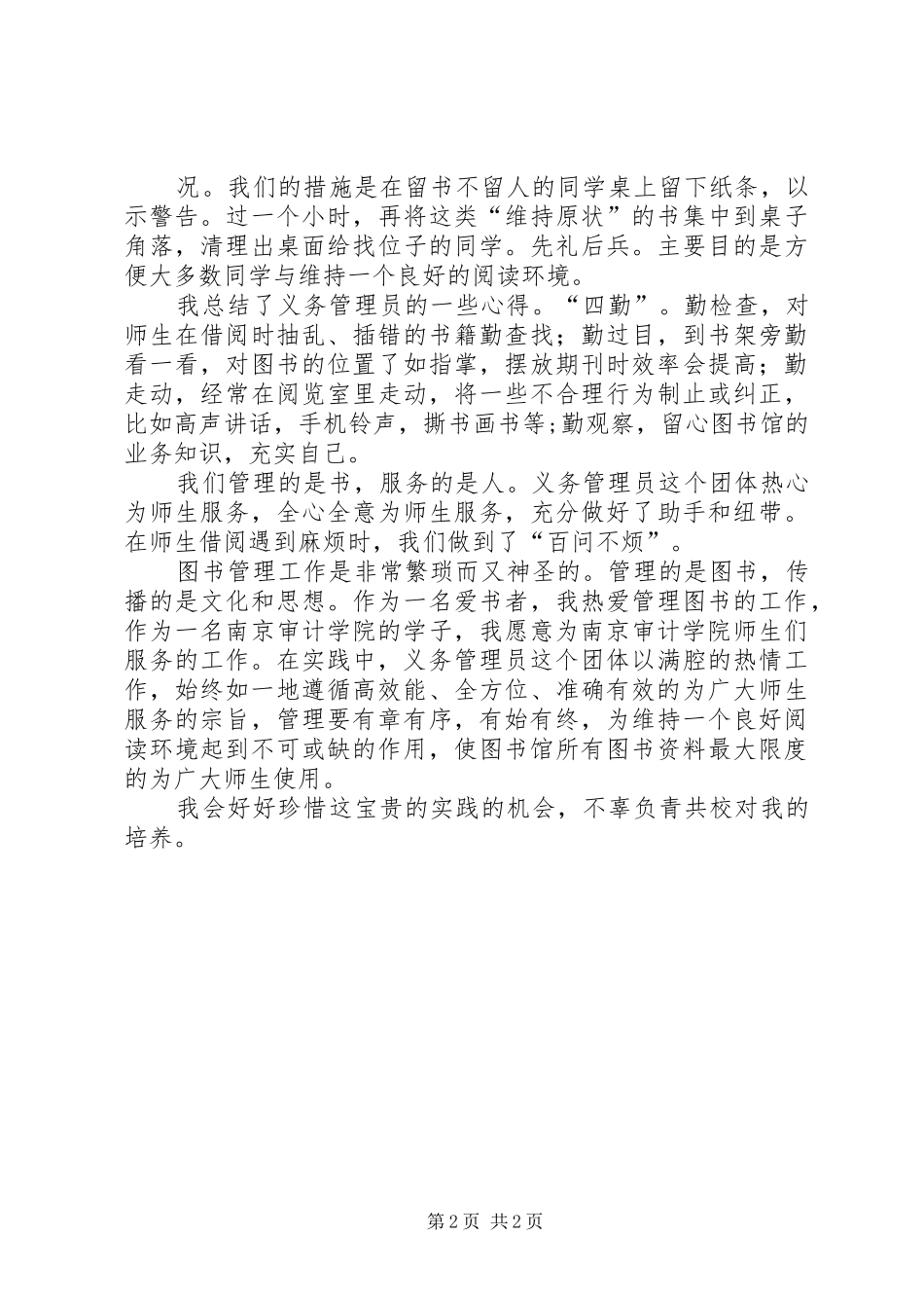 图书馆义务管理员心得体会_第2页