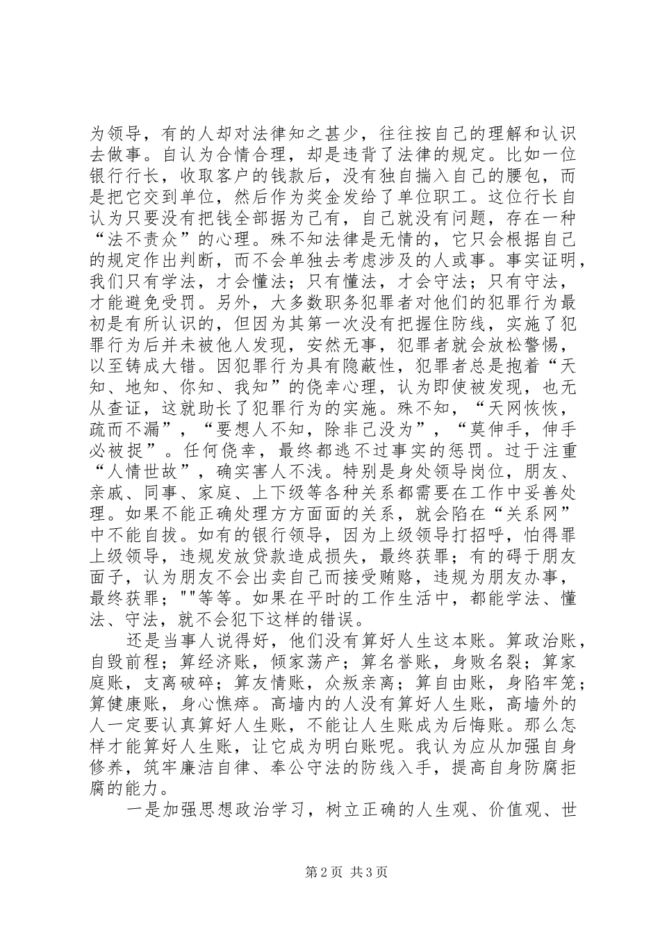 学习《拐了弯的人生》心得体会_第2页