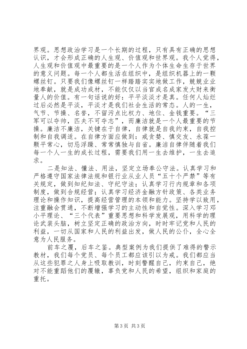 学习《拐了弯的人生》心得体会_第3页