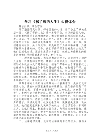 学习《拐了弯的人生》心得体会