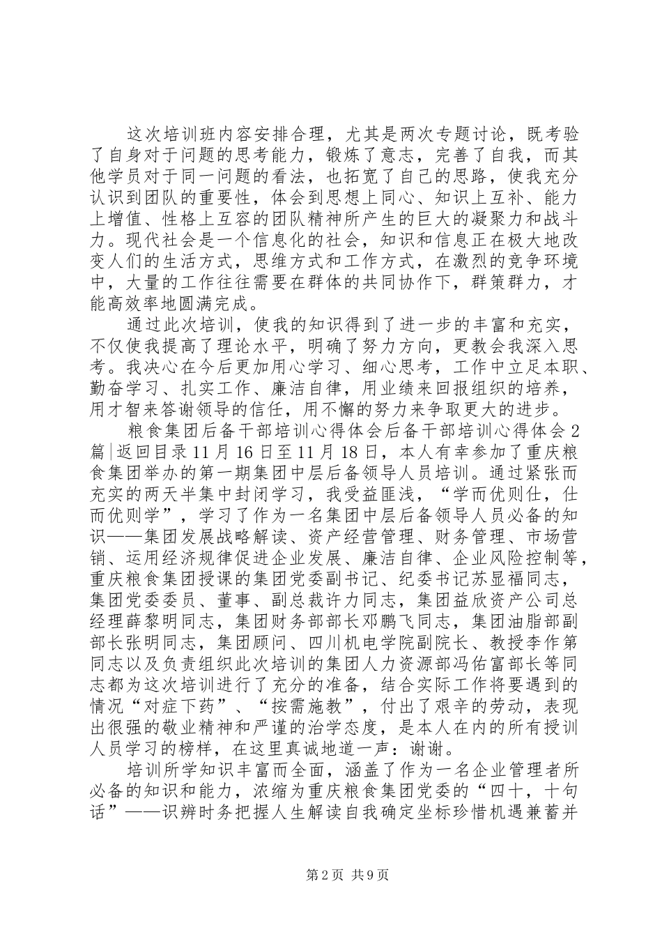 后备干部培训心得体会3篇_第2页